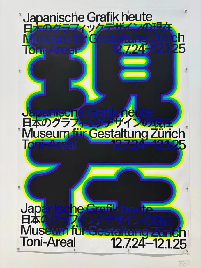 Tokyo TDC设计展。记录展览现场里字体、纸张和海报之间的秩序。